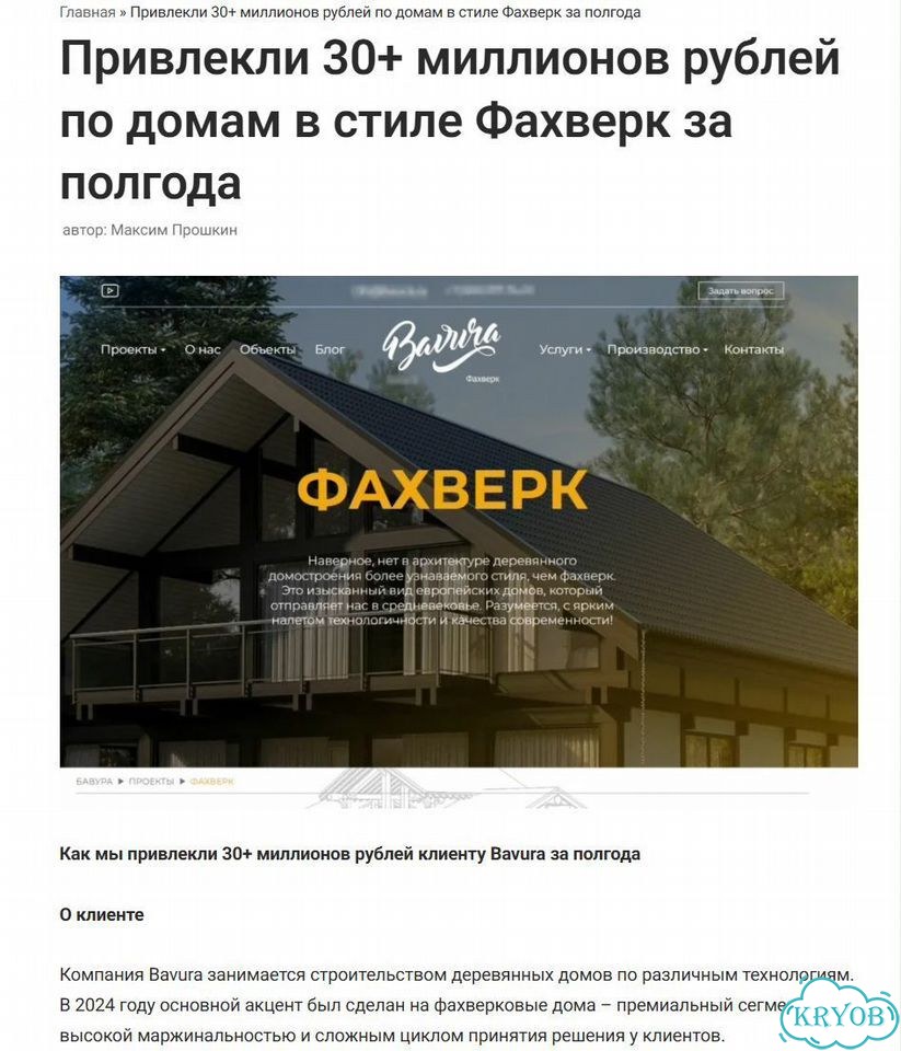 Клиенты на строительство домов / Лиды на Фахверк фото 2