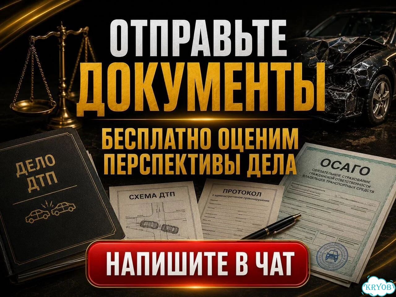 Автоюрист споры со страховыми, ущерб при дтп фото 6