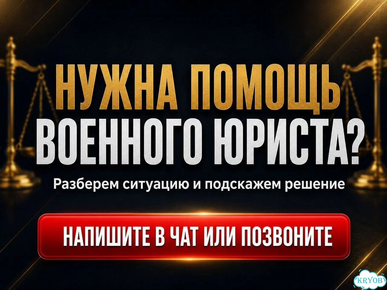 Военный юрист. Консультации и сопровождение фото 6