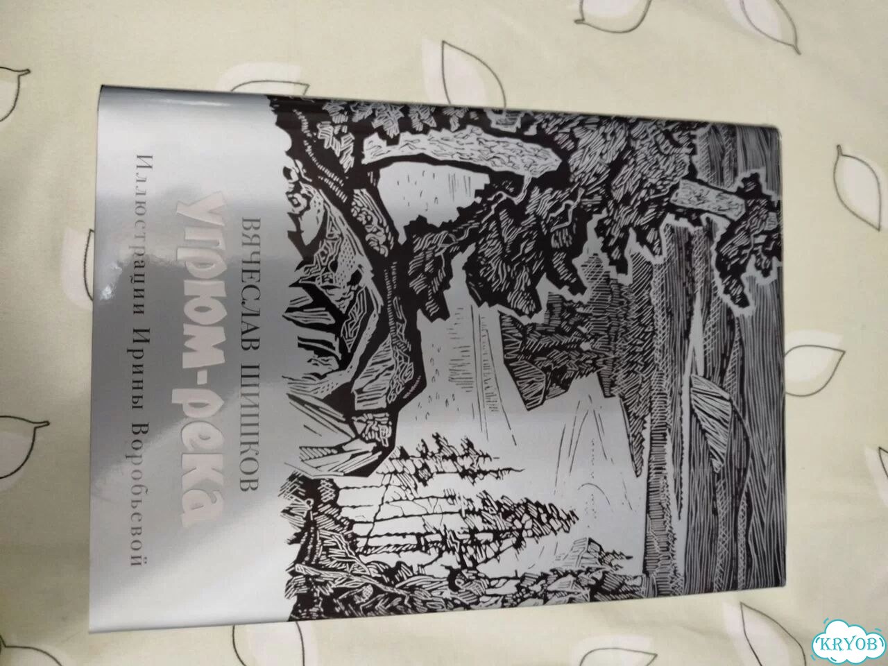 Угрюм река-Шишков серия больше чем книга фото 1