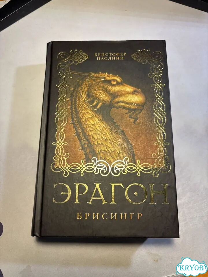 Сборник книг Эрагон Кристофер Паолини фото 1