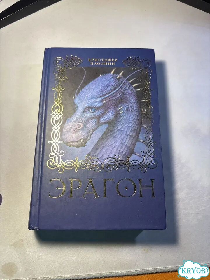 Сборник книг Эрагон Кристофер Паолини фото 2