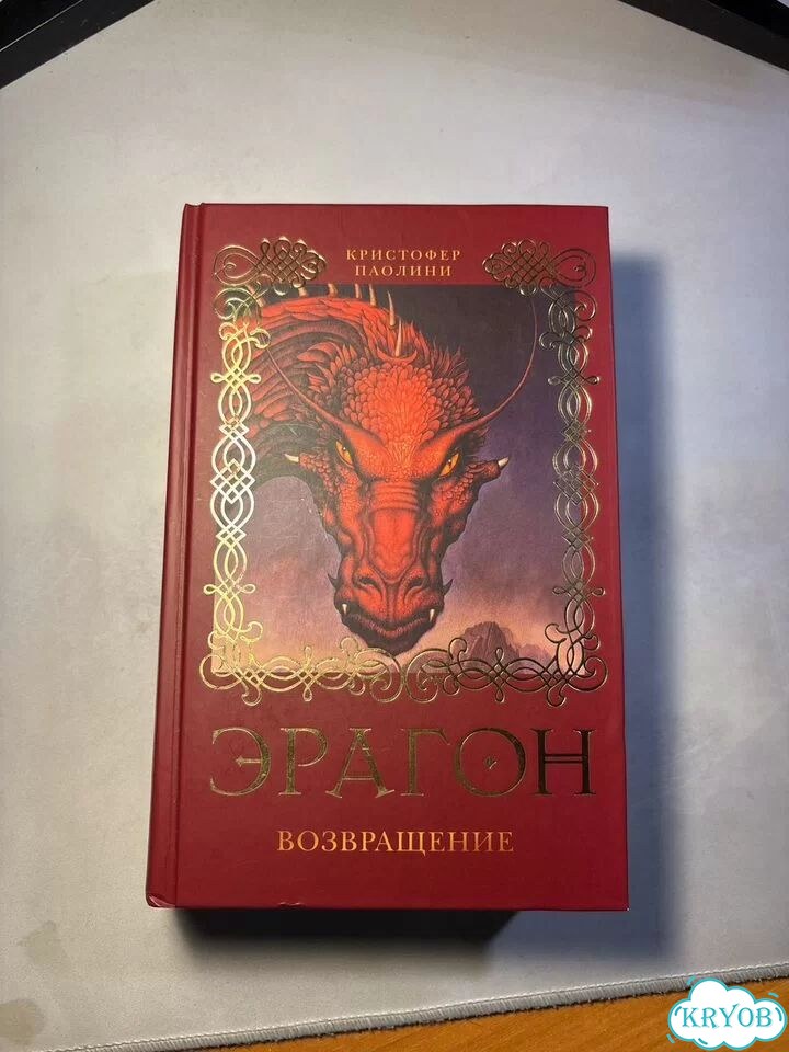 Сборник книг Эрагон Кристофер Паолини фото 3