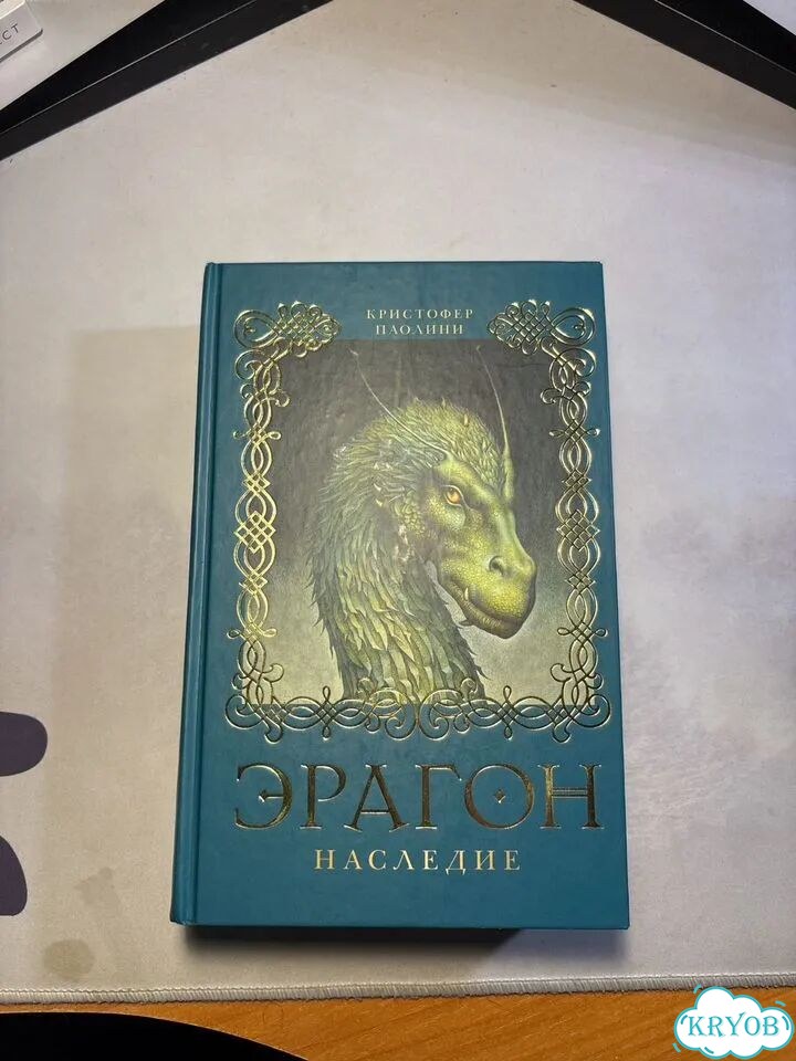 Сборник книг Эрагон Кристофер Паолини фото 4