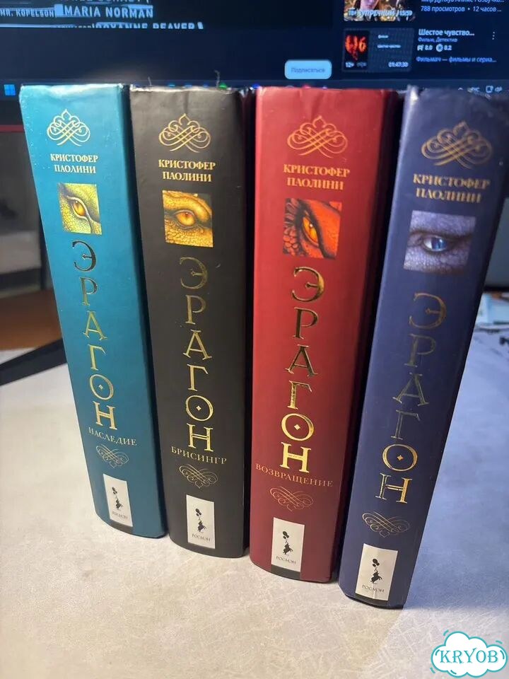 Сборник книг Эрагон Кристофер Паолини фото 5