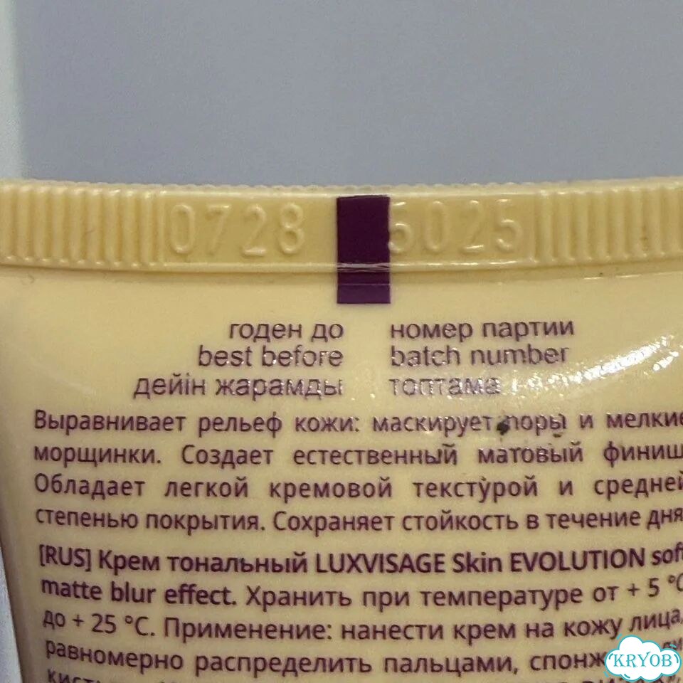 Крем тональный Luxvisage фото 3