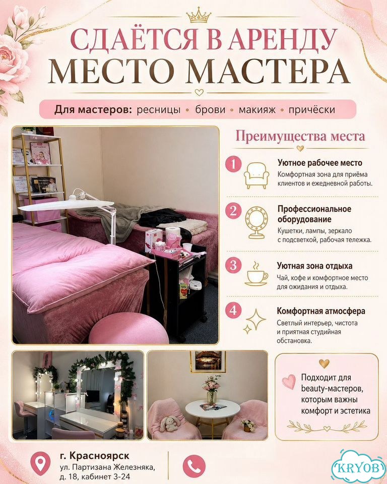 Аренда рабочего места для лэшмейкера и бровиста фото 1