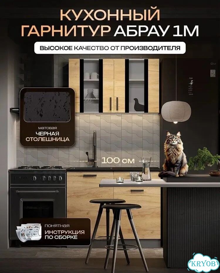 Кухня 1 метр Абрау крк фото 1