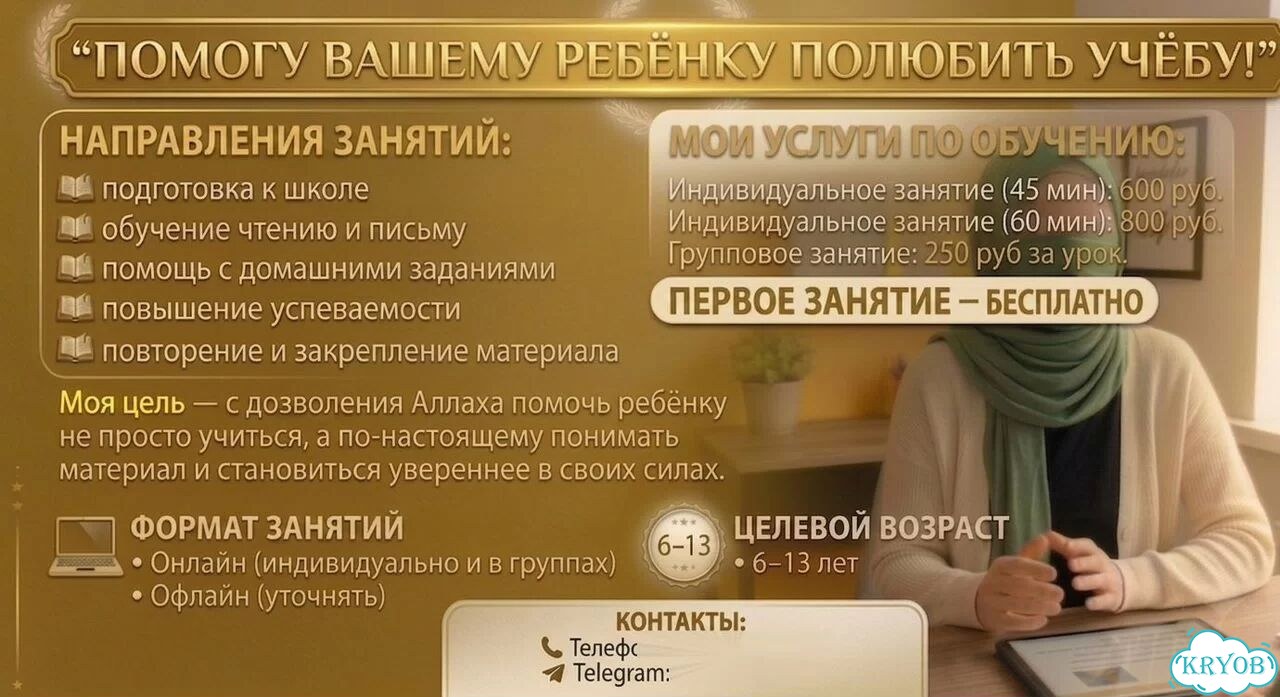 Репетитор начальных классов фото 1