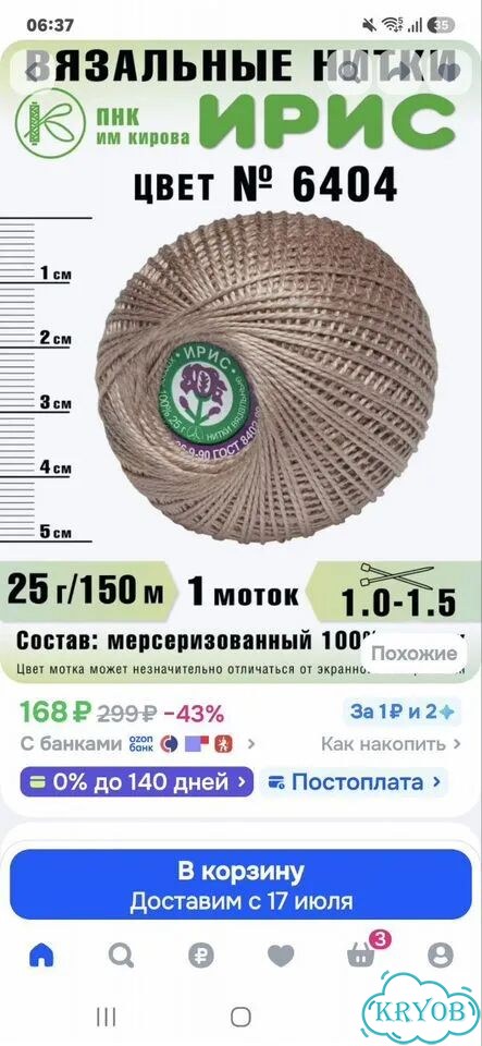 Нитки для вязания ирис хлопок фото 4