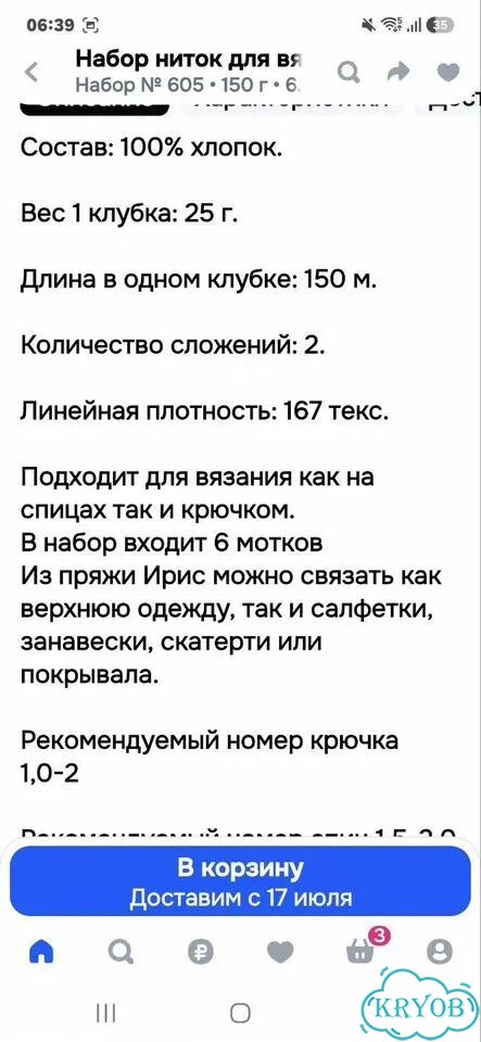 Нитки для вязания ирис хлопок фото 5