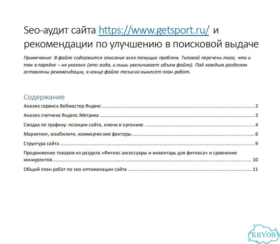 SEO аудит сайта фото 2