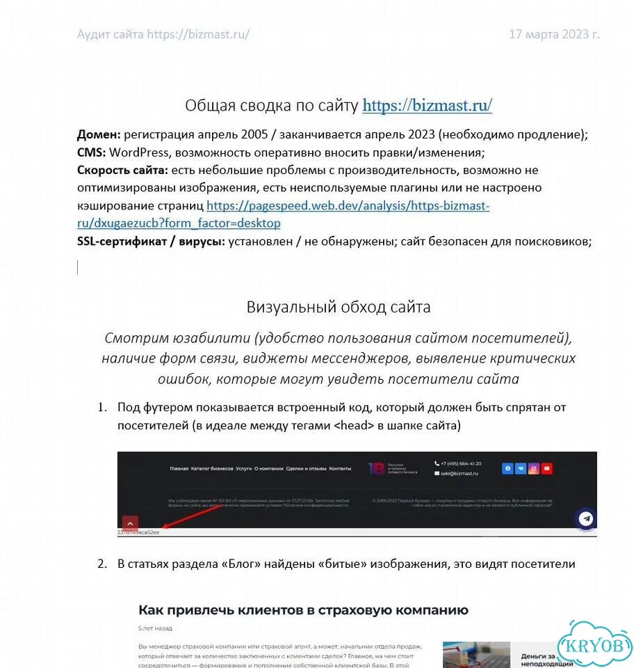SEO аудит сайта фото 4