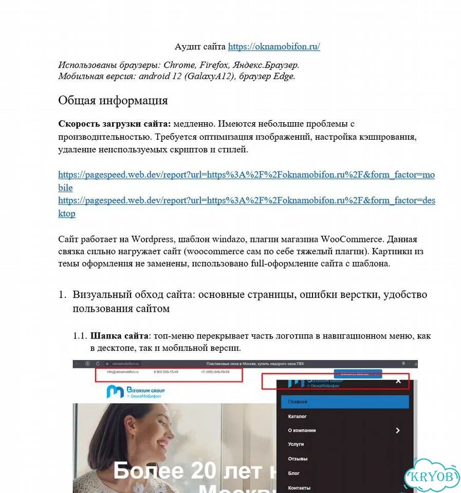 SEO аудит сайта фото 5