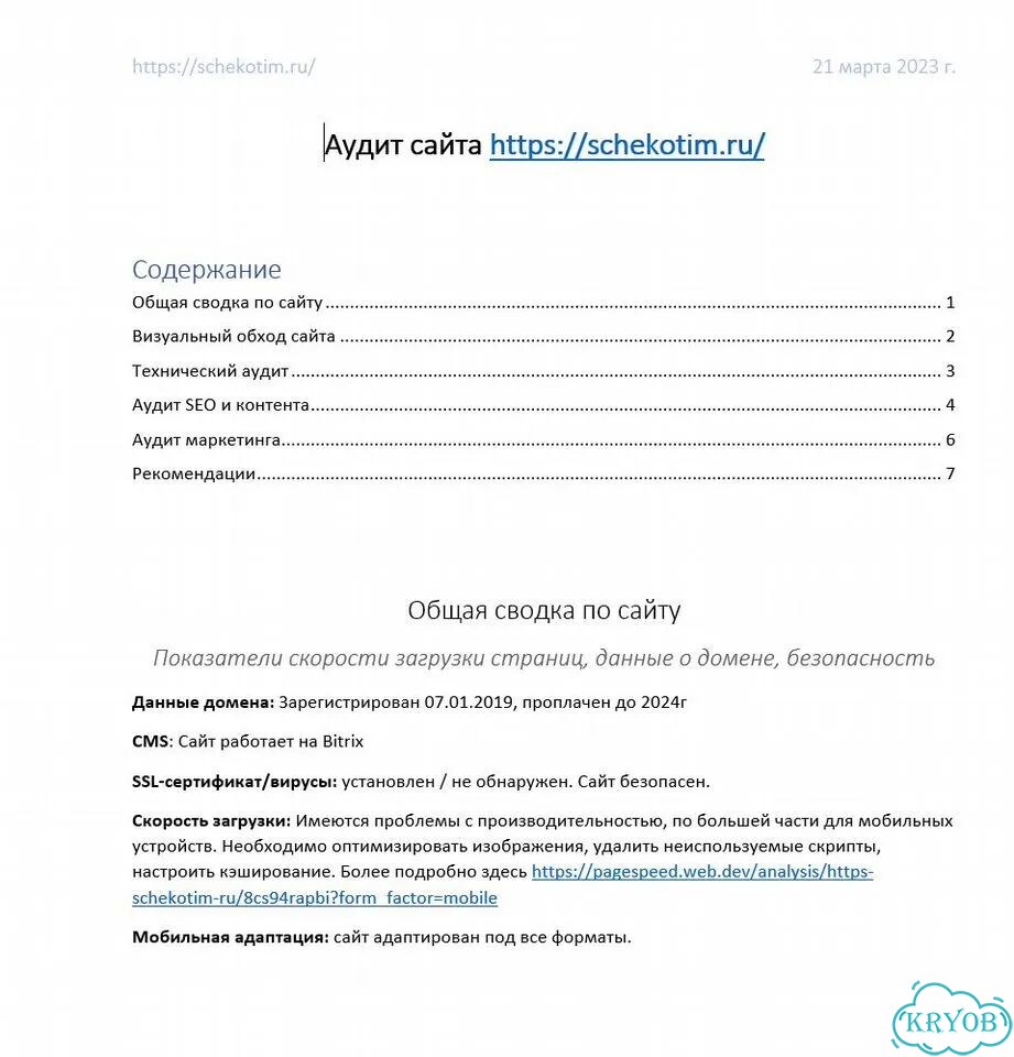 SEO аудит сайта фото 6