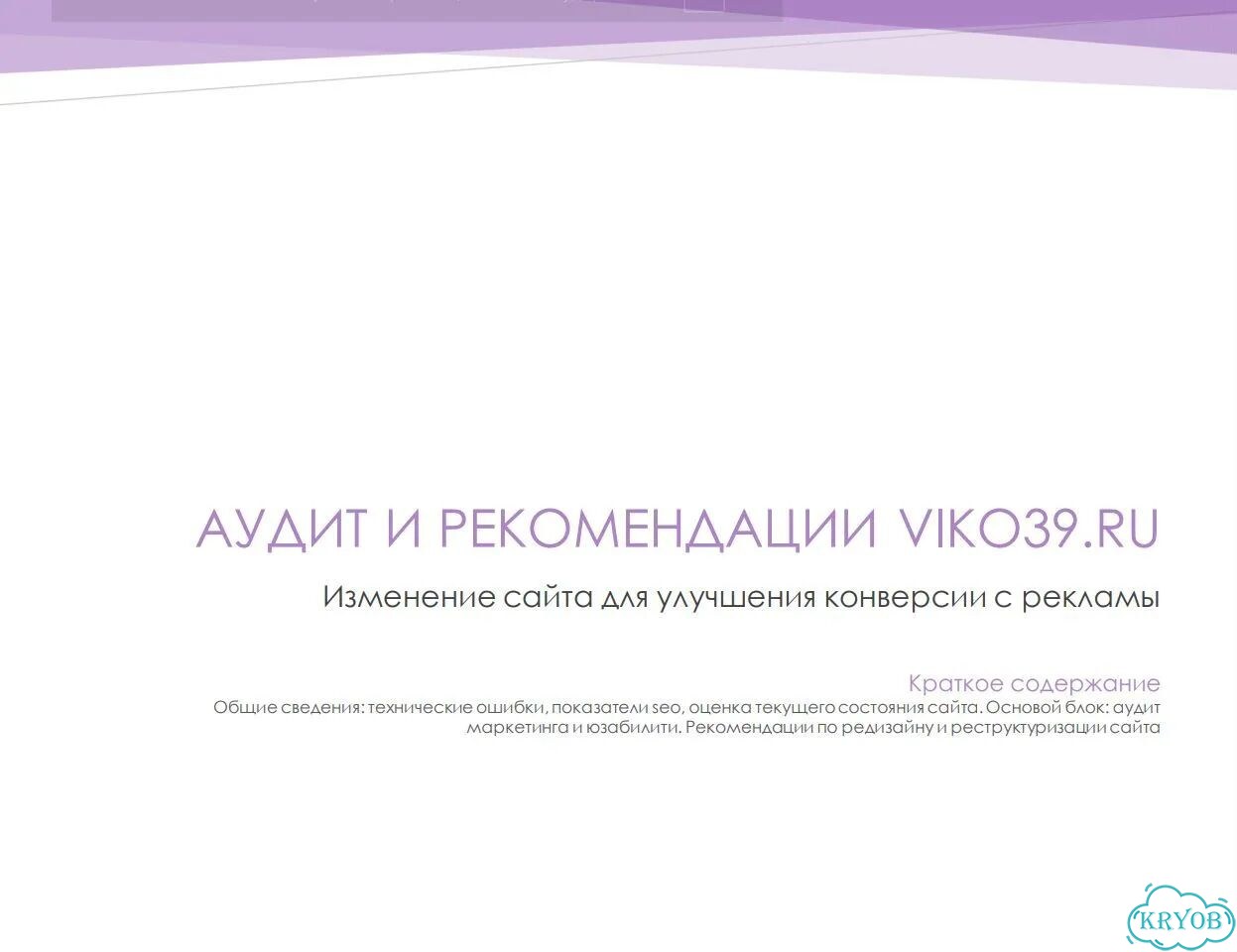 SEO аудит сайта фото 8