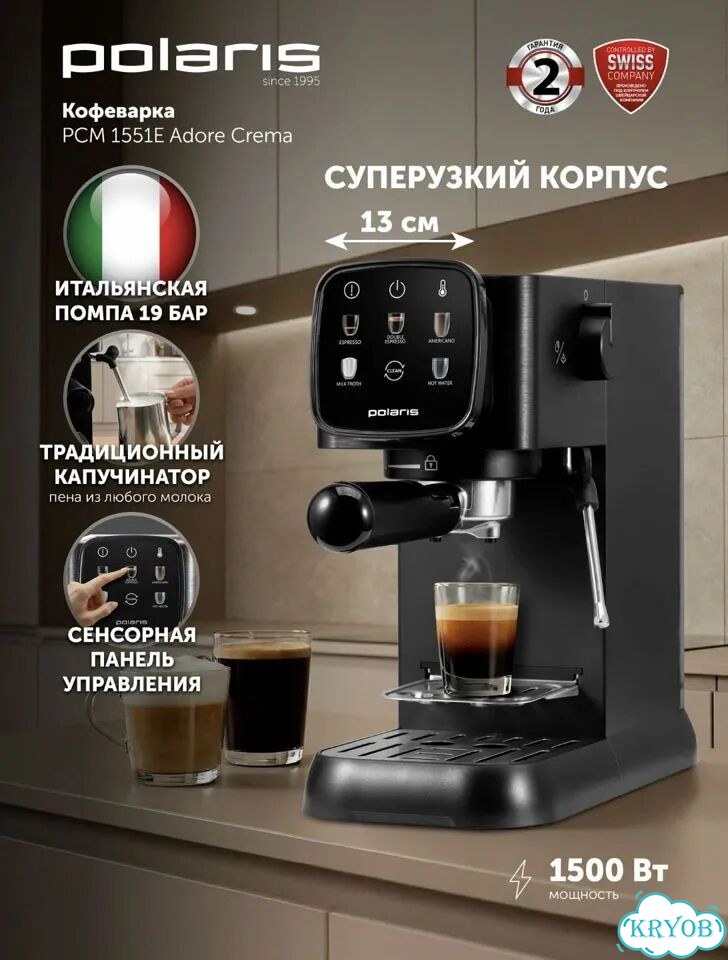 Кофеварка Polaris Adore Crema PCM 1551E фото 1