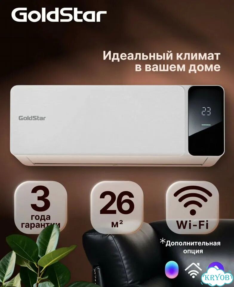 Кондиционер GoldStar 9000 BTU до 26 м² фото 1