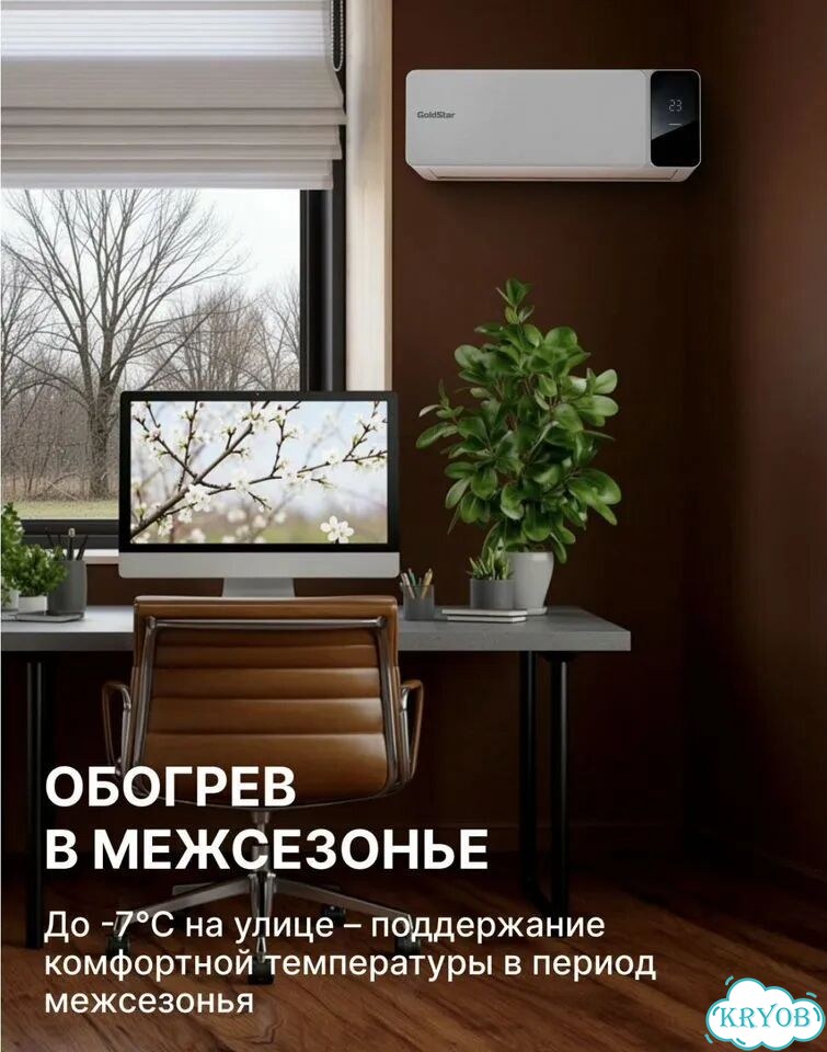 Кондиционер GoldStar 9000 BTU до 26 м² фото 3