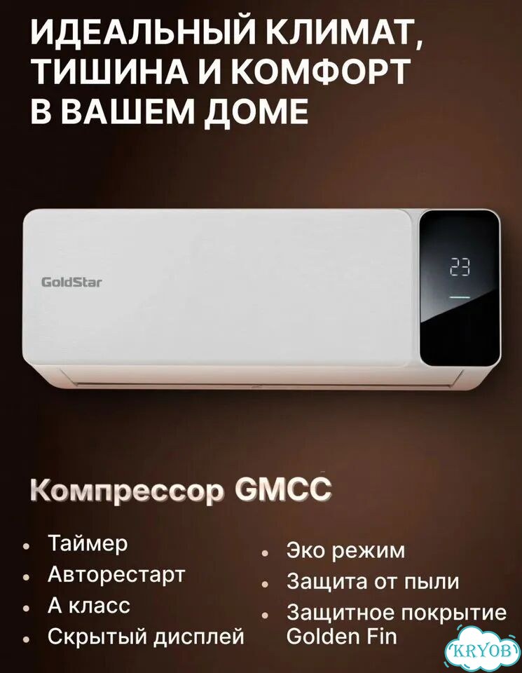 Кондиционер GoldStar 9000 BTU до 26 м² фото 5