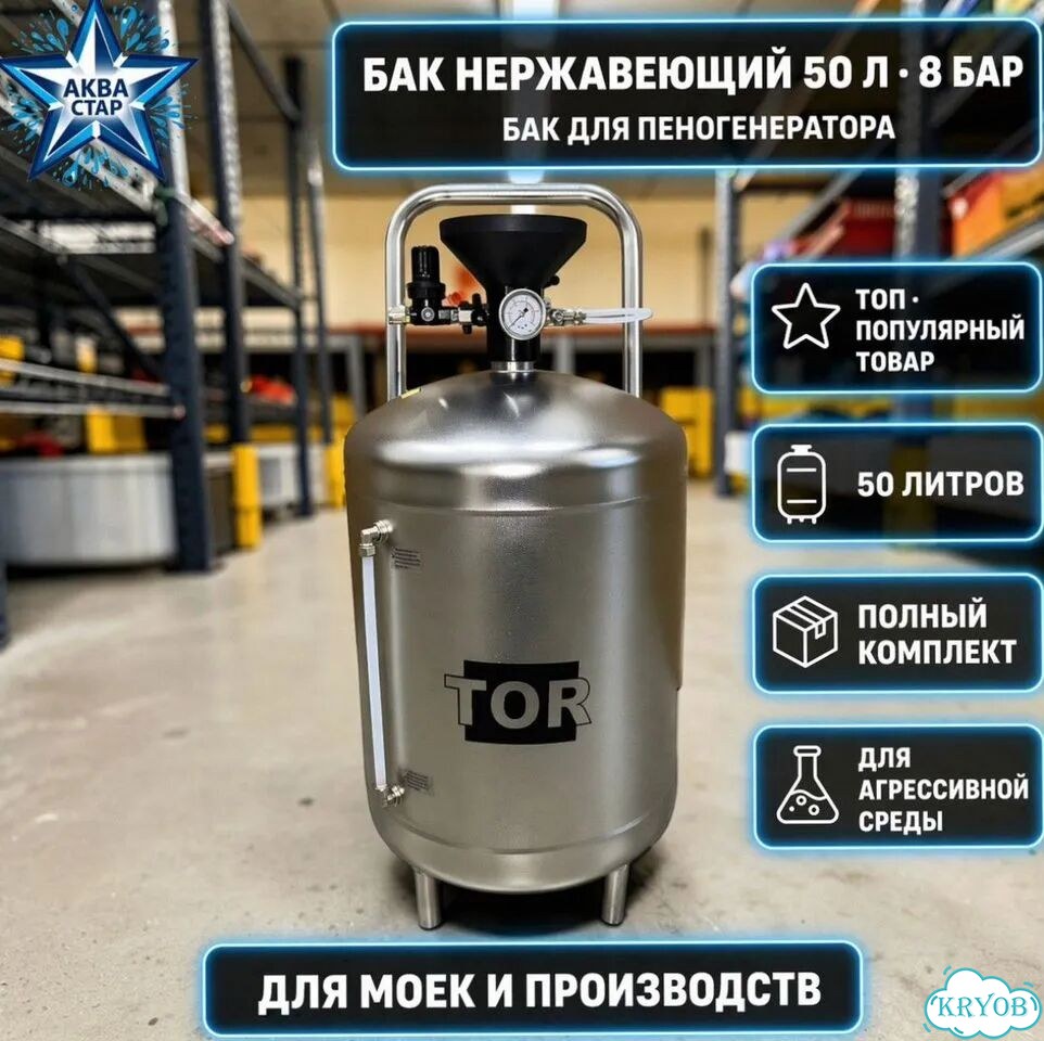Пеногенератор TOR M-SCX/50C фото 1