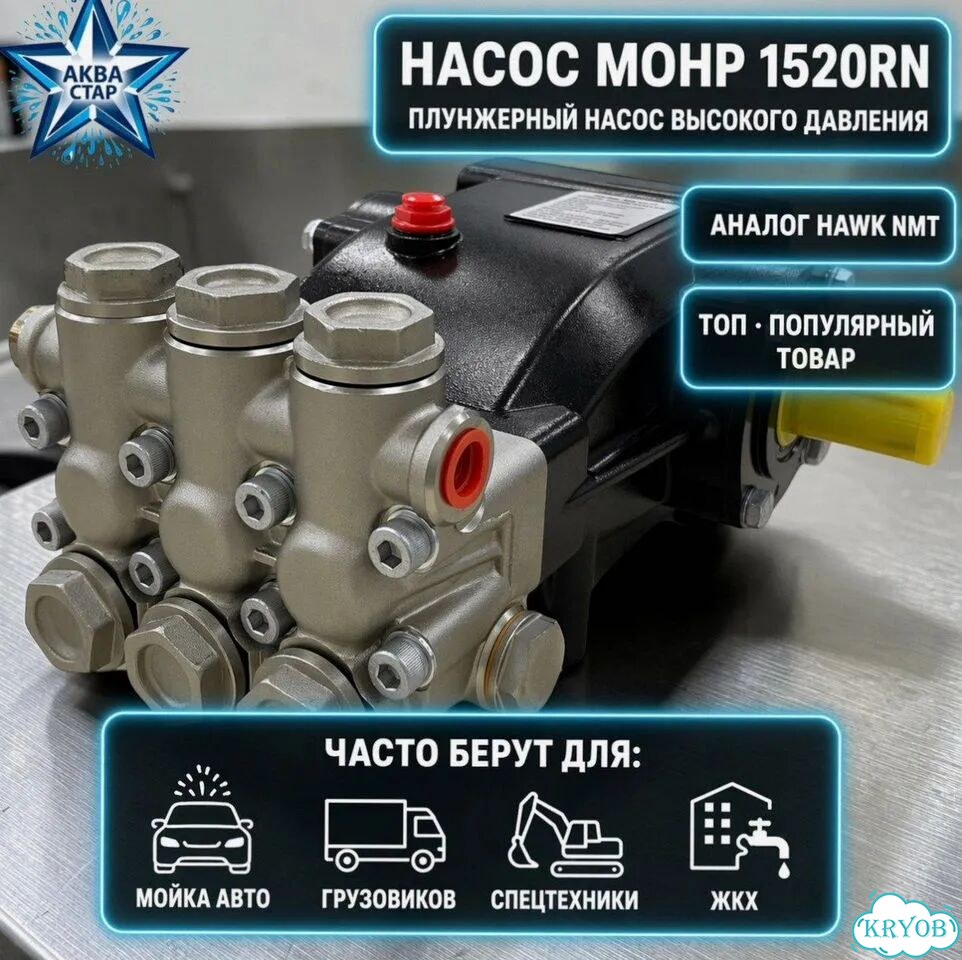 Насос вд TOR mohp1520RN 200бар фото 1
