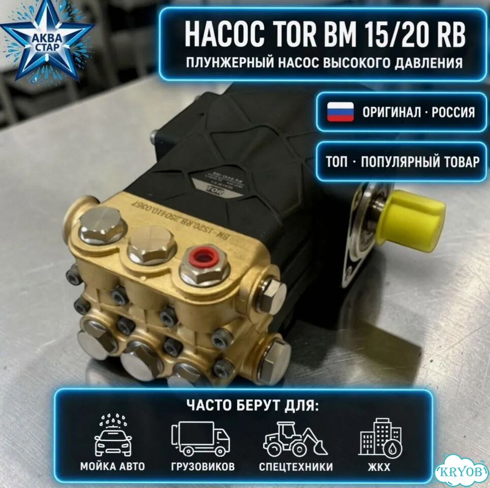 Насос вд TOR BM 15.20 RB фото 1
