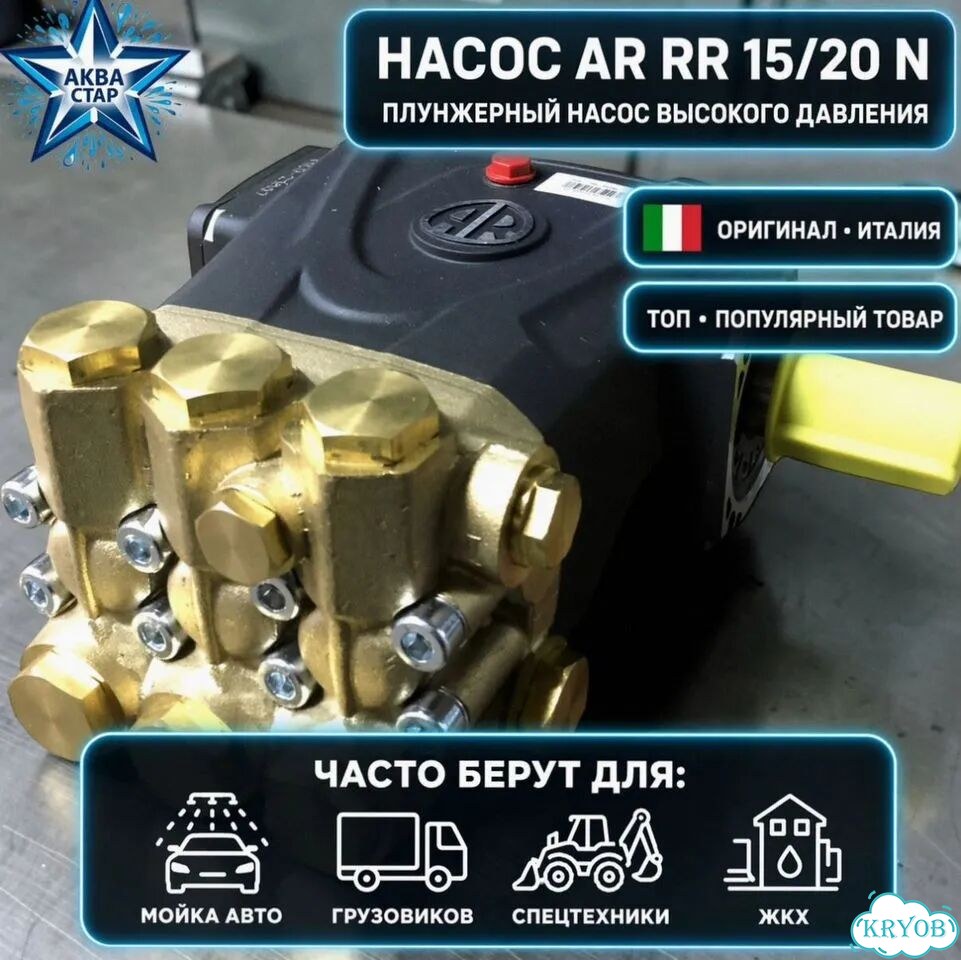 Насос вд annovi reverberi RR15.20 N (4003) фото 1