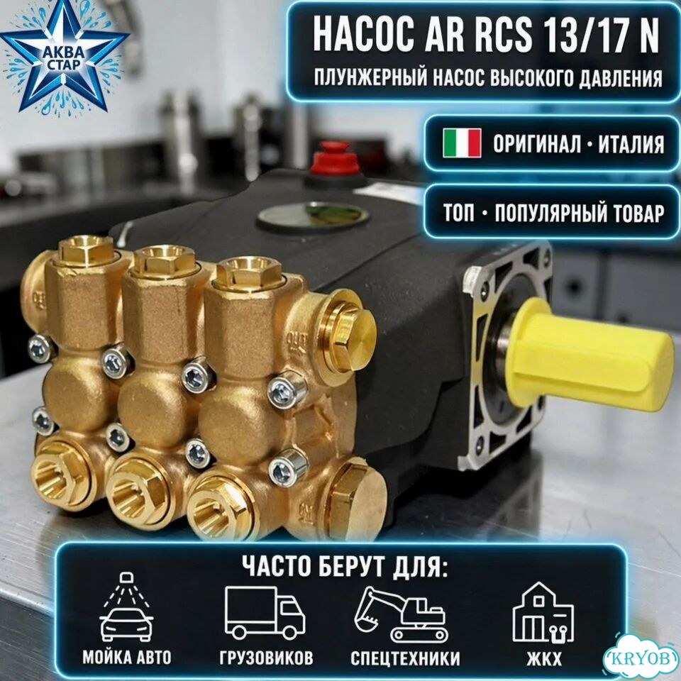 Насос Annovi Reverberi RCS 13.17 N (3010) фото 1