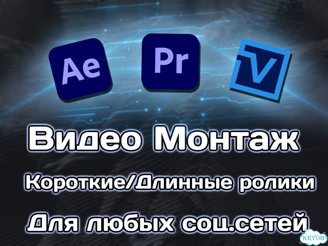 Монтаж видео / Монтаж Рилс / Видеомонтаж фото 1