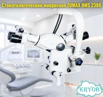 Стоматологический микроскоп zumax OMS 2380 фото 1