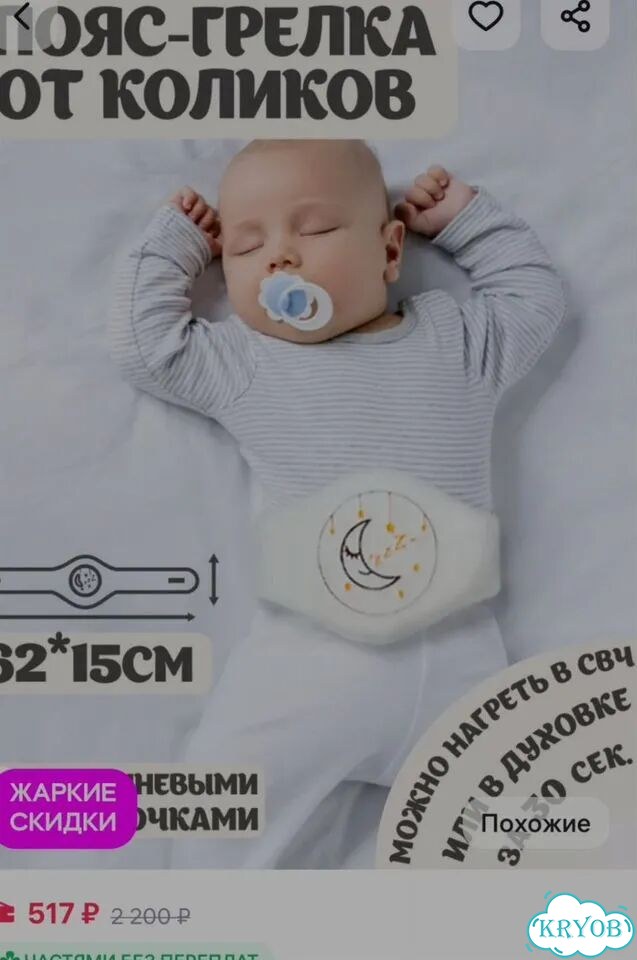 Пояс грелка с вишнёвым косточками от коликов фото 3