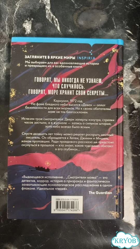 Книга «Смотрители маяка» фото 2