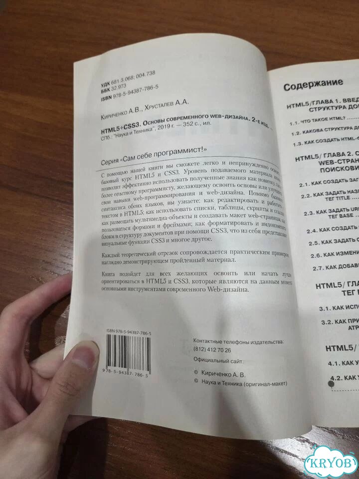 Html5 + CSS3 Основы современного дизайна фото 2