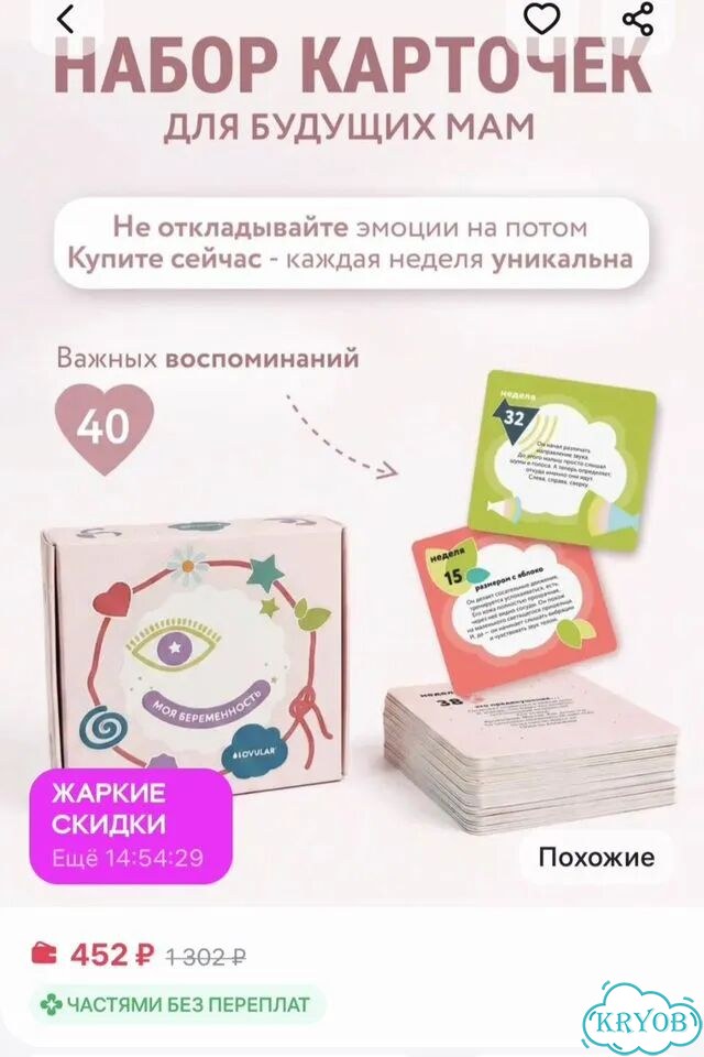 Набор карточек для будущих мам фото 1