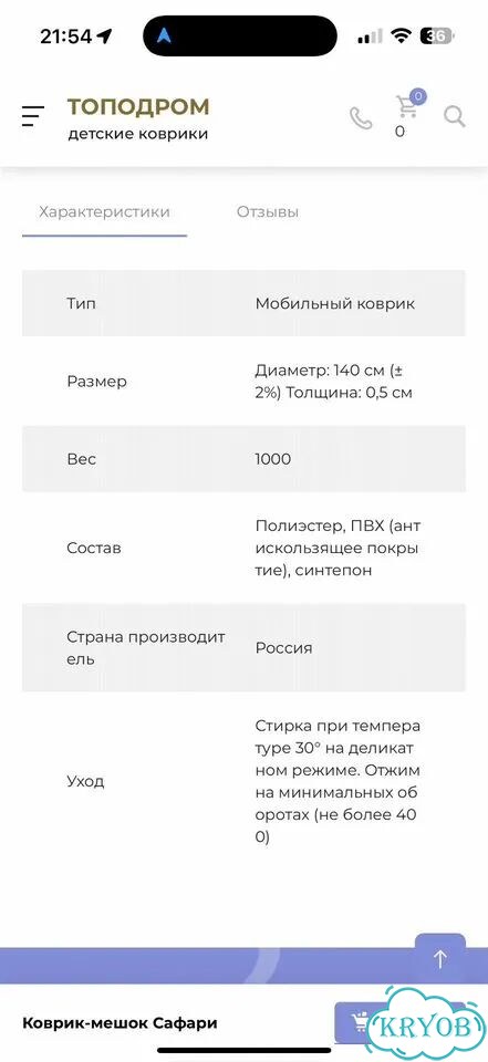 Детский коврик Topodrom фото 2