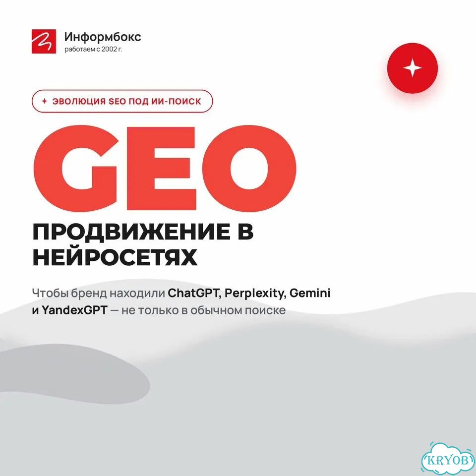 Продвижение в нейросетевой выдаче (GEO) фото 1