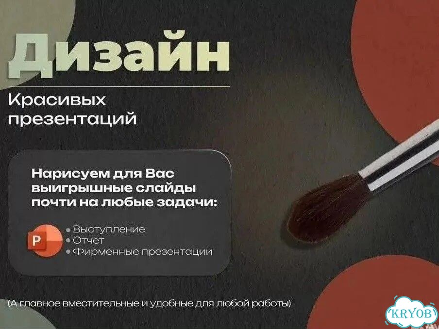 Дизайнер презентаций инфографика фото 1