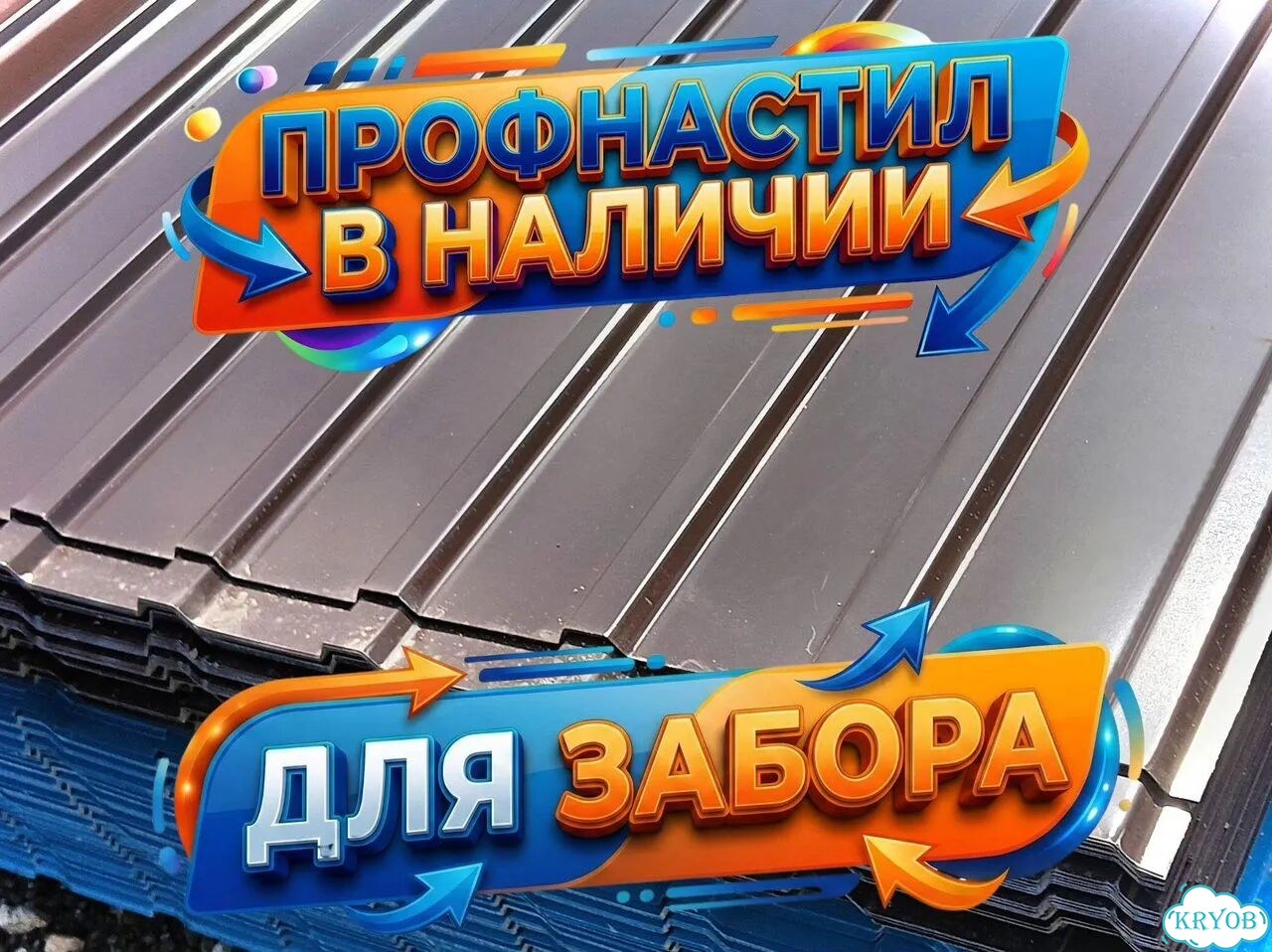 Профлист С8 в наличии фото 1