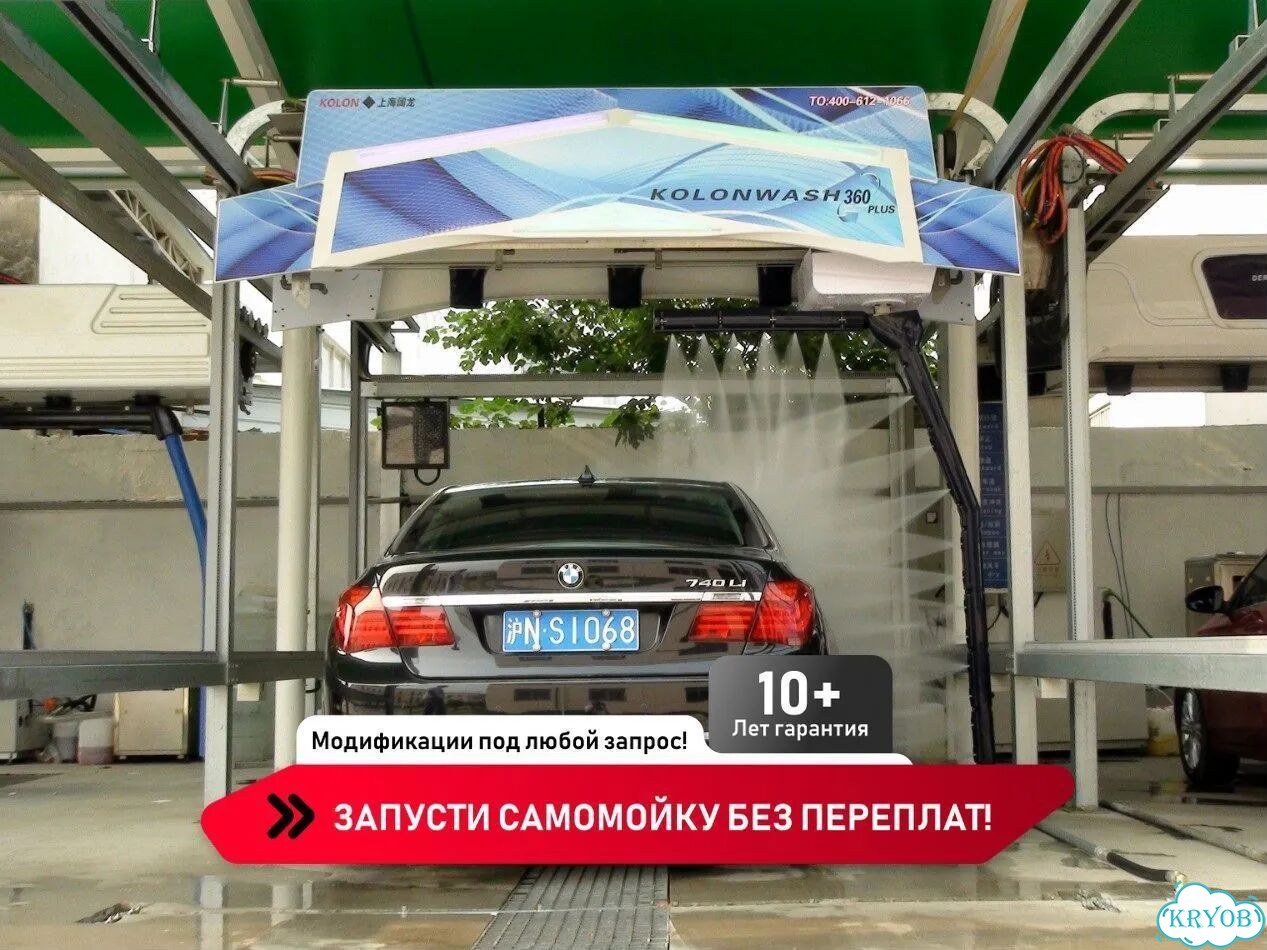 Робот мойка для авто / Автомойка под ключ / Оборудование для автомойки / Автоматизированная мойка фото 1