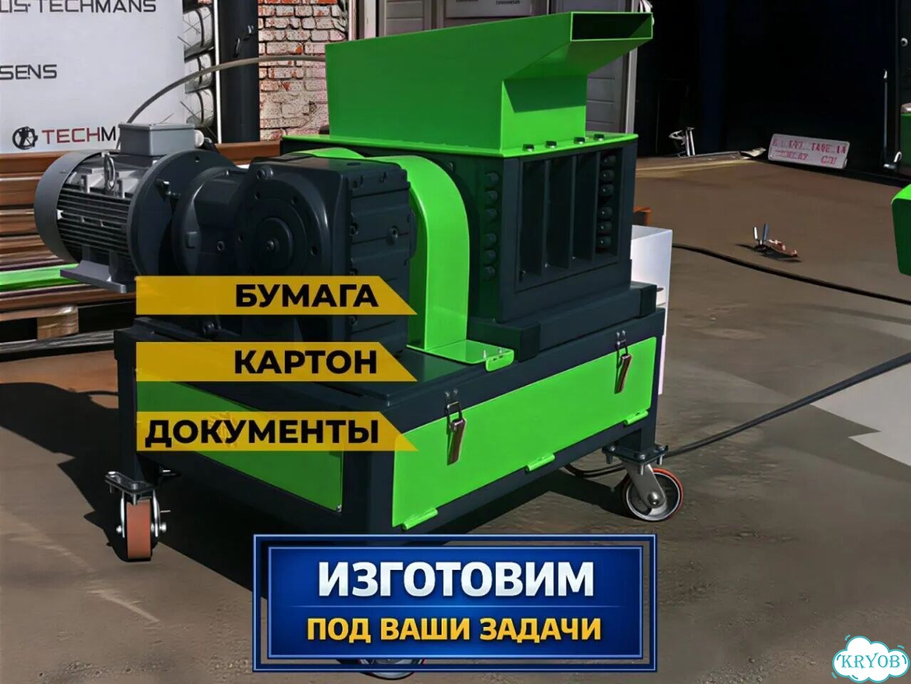 Измельчитель промышленный. Работа с нагрузкой фото 1