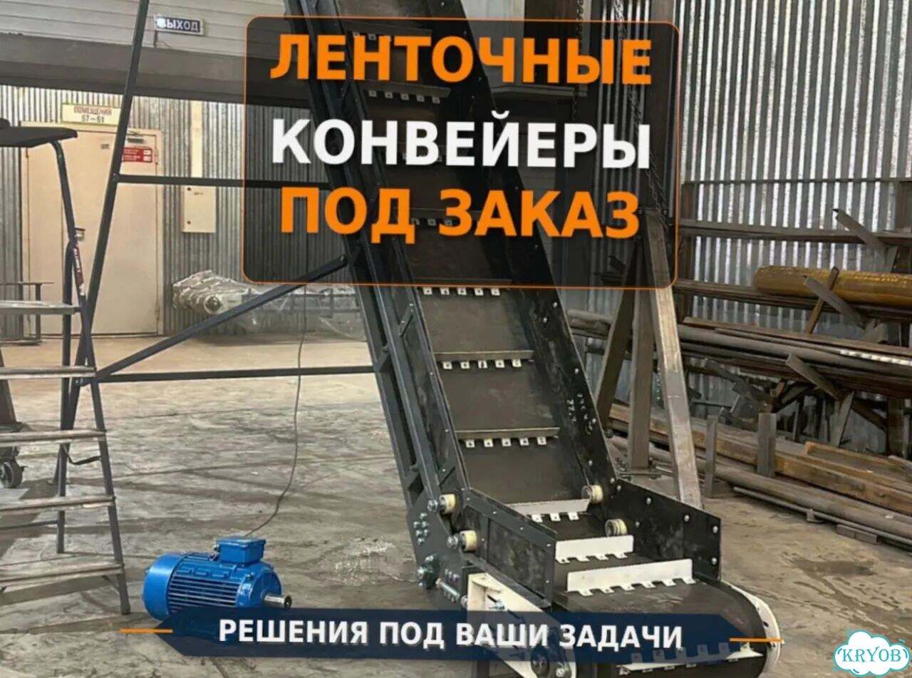 Конвейер транспортер L-форма под задачи фото 1