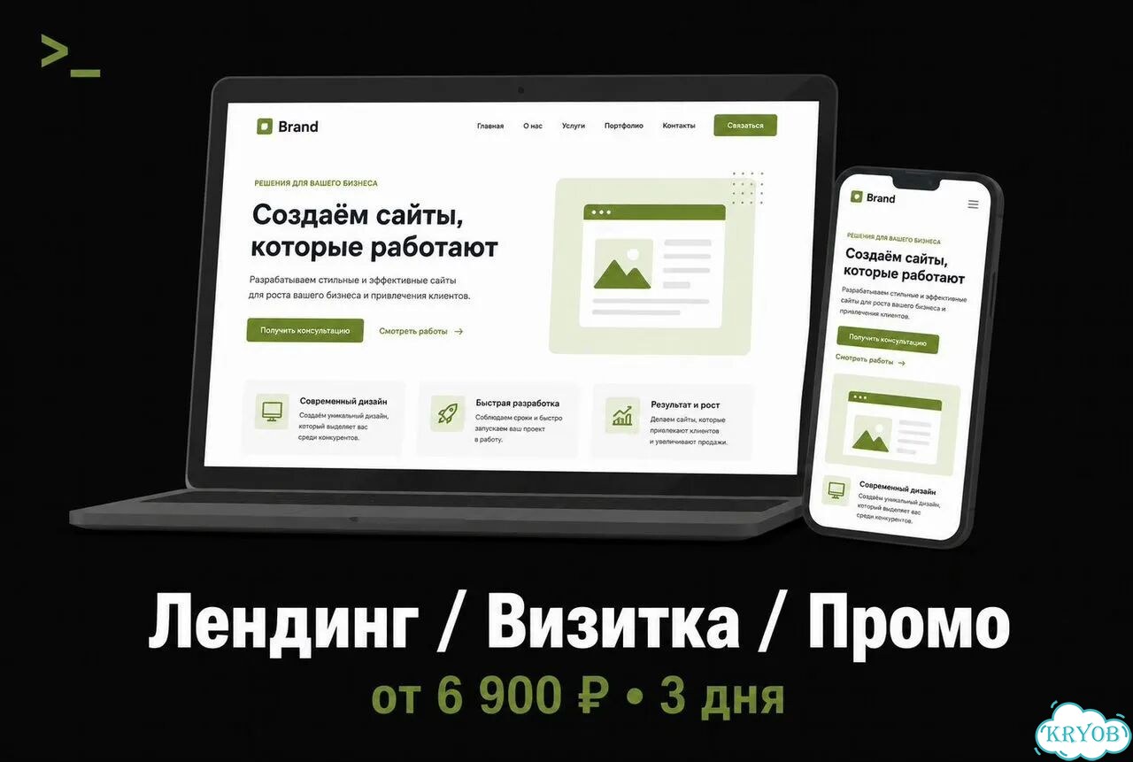 Сайт под ключ: лендинг, визитка, CMS фото 1