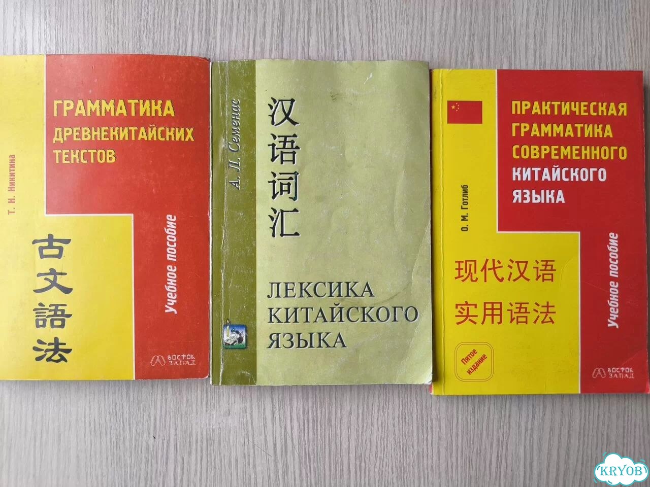 Книги по китайской лингвистике и переводу фото 1