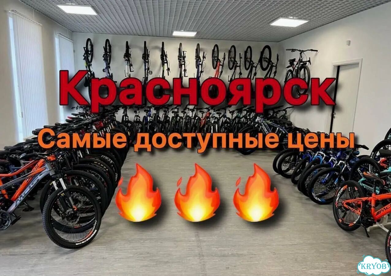 Взрослые велосипеды Красноярск фото 1