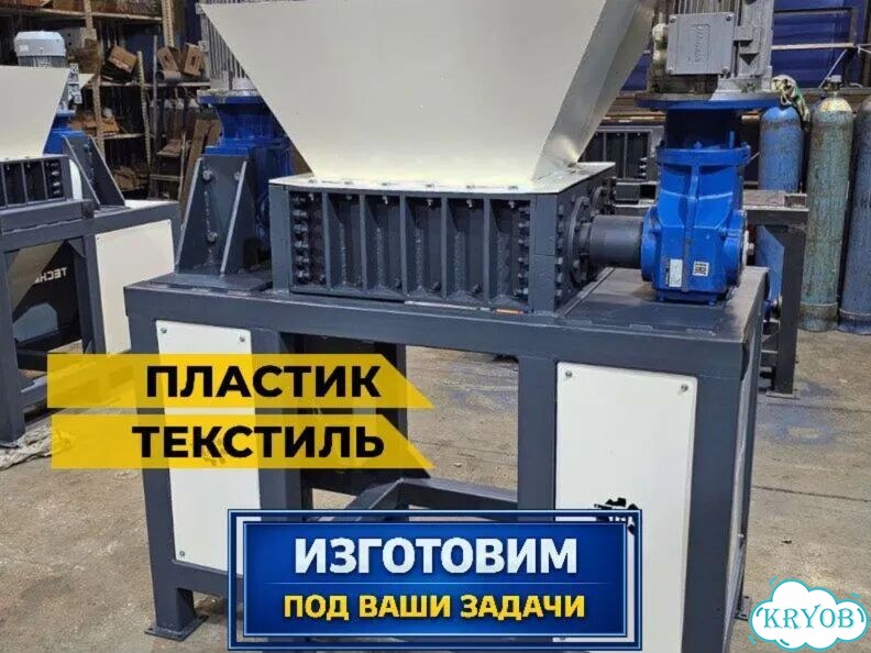 Двухвальная дробилка (шредер). Производство фото 1