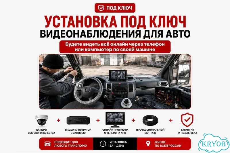 Видеонаблюдение для корпоративного транспорта фото 1