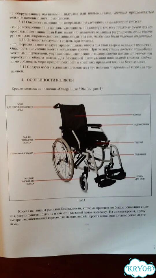 Кресло- коляска инвалидное фото 1