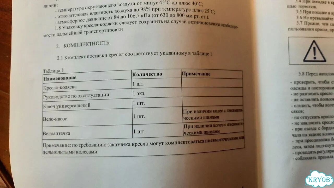 Кресло- коляска инвалидное фото 6