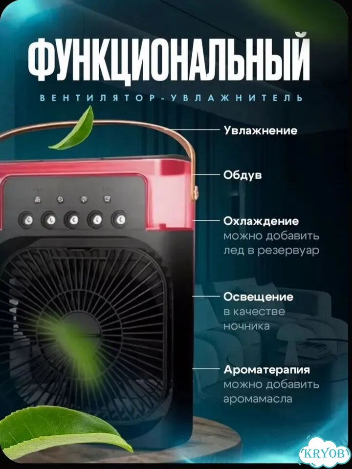 Вентилятор настольный с увлажнителем фото 2